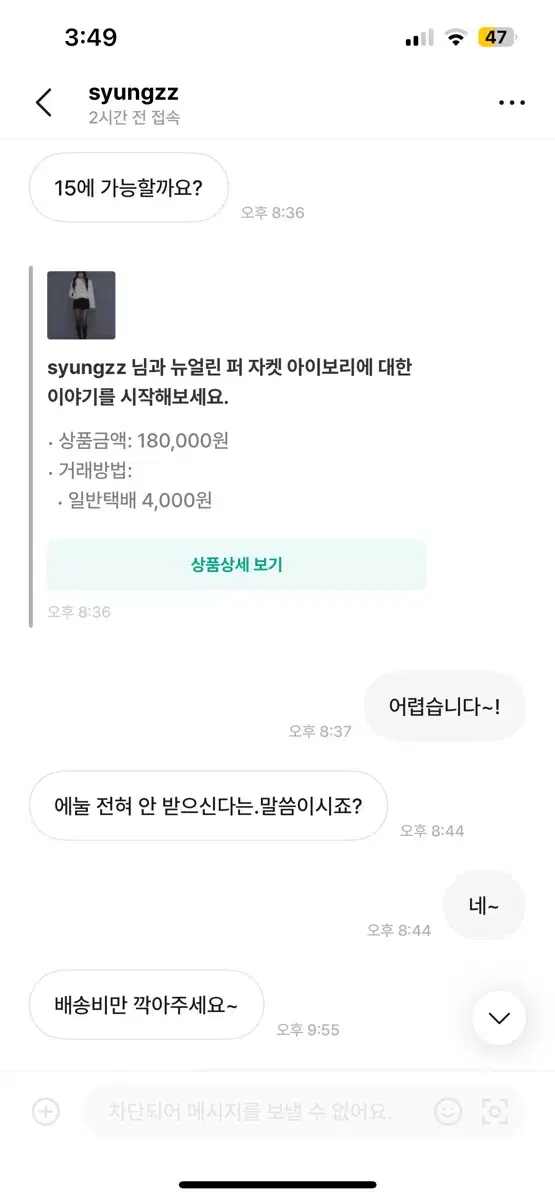 뉴얼린 퍼 자켓 아이보리